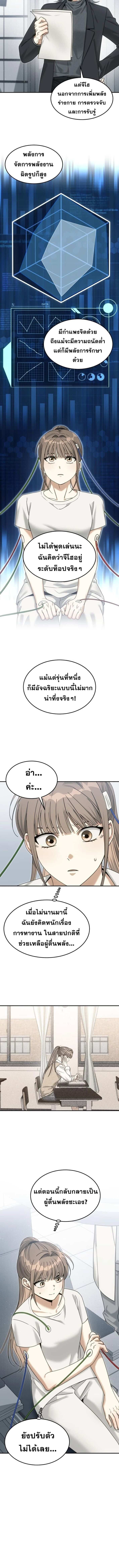 The Hunter Lives in a Rented Apartment - หน้า 2