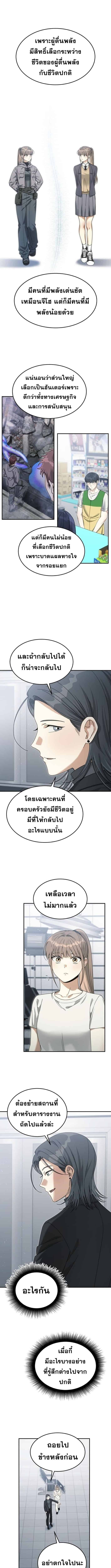 The Hunter Lives in a Rented Apartment - หน้า 4