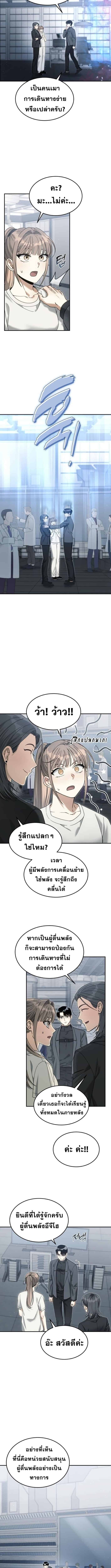 The Hunter Lives in a Rented Apartment - หน้า 6