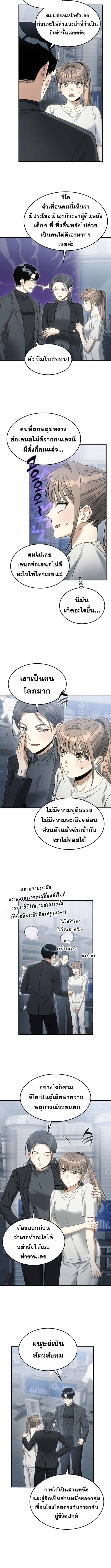 The Hunter Lives in a Rented Apartment - หน้า 8