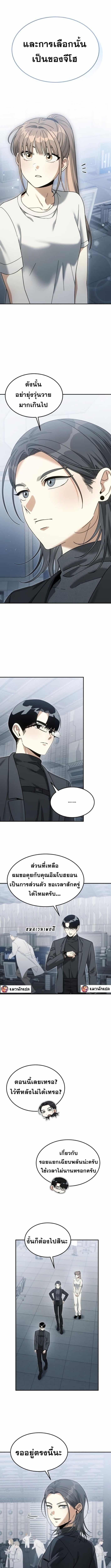The Hunter Lives in a Rented Apartment - หน้า 9