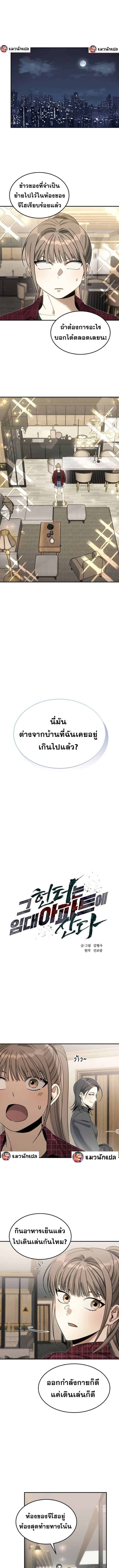 The Hunter Lives in a Rented Apartment - หน้า 1