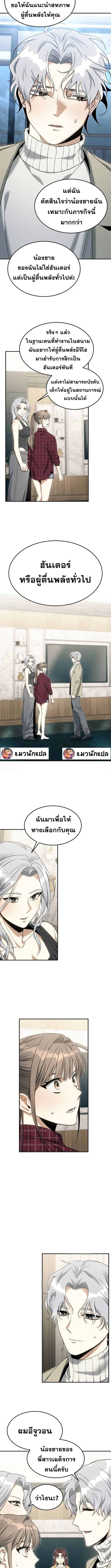 The Hunter Lives in a Rented Apartment - หน้า 14