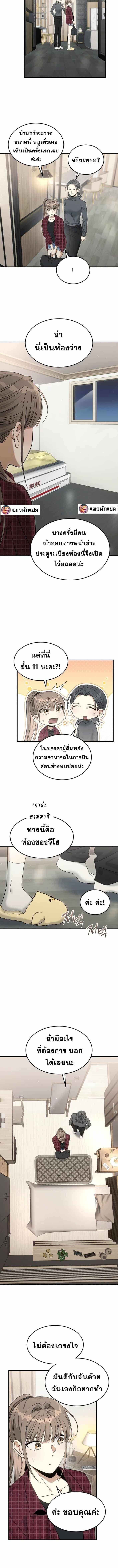 The Hunter Lives in a Rented Apartment - หน้า 2