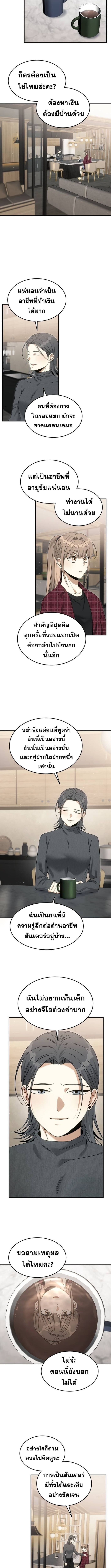 The Hunter Lives in a Rented Apartment - หน้า 8