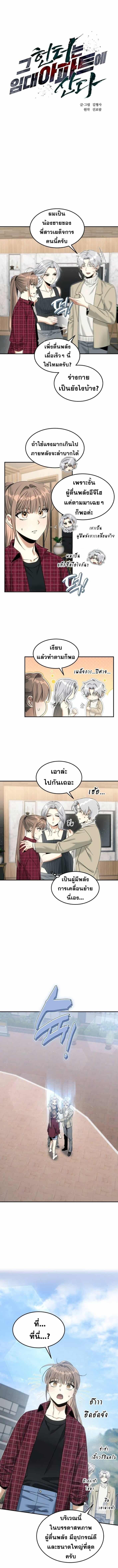 The Hunter Lives in a Rented Apartment - หน้า 2