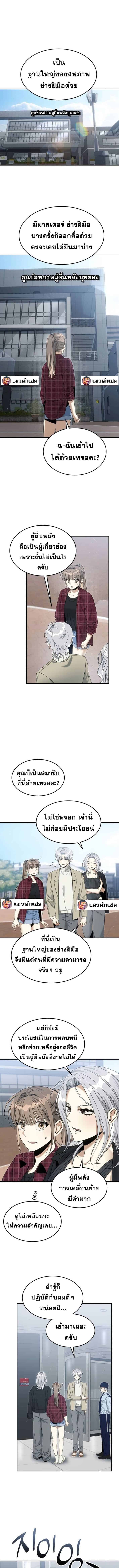 The Hunter Lives in a Rented Apartment - หน้า 3