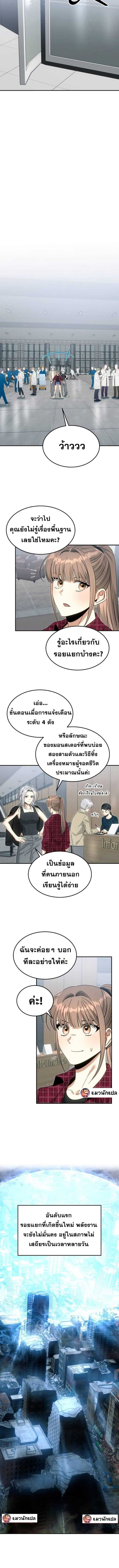 The Hunter Lives in a Rented Apartment - หน้า 4