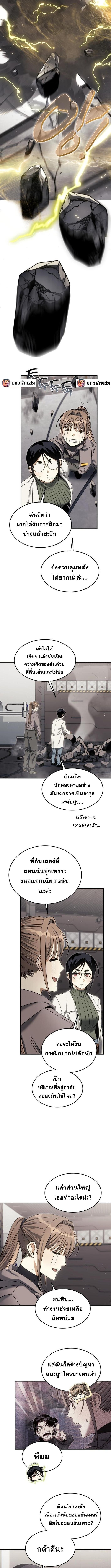 The Hunter Lives in a Rented Apartment - หน้า 3
