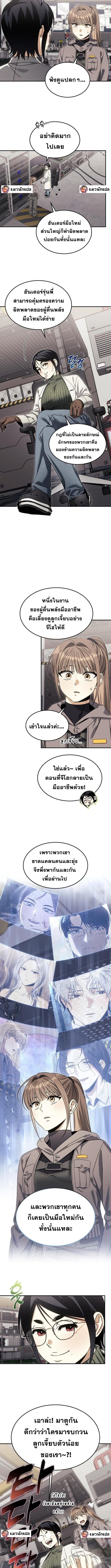 The Hunter Lives in a Rented Apartment - หน้า 4