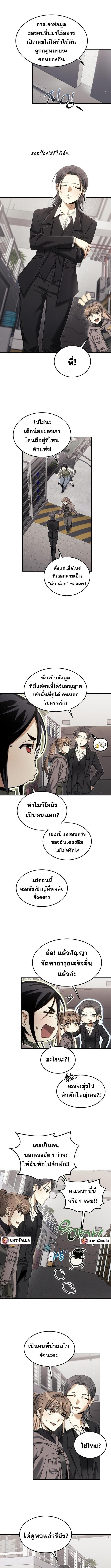 The Hunter Lives in a Rented Apartment - หน้า 7