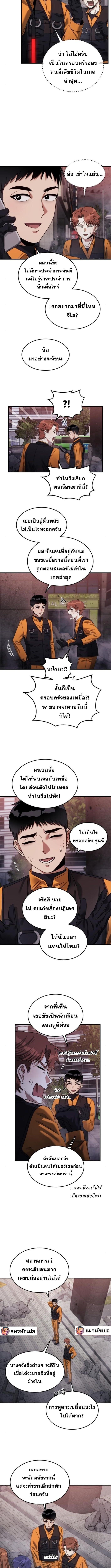 The Hunter Lives in a Rented Apartment - หน้า 3