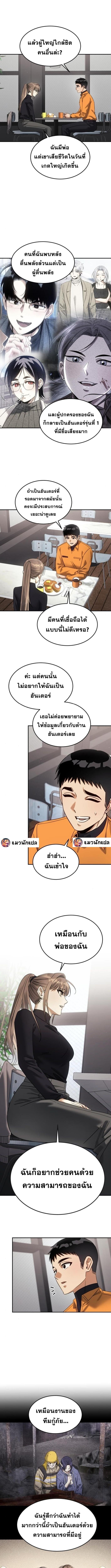 The Hunter Lives in a Rented Apartment - หน้า 8