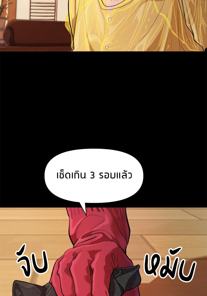 หมู่บ้านเร้นลับ - หน้า 10