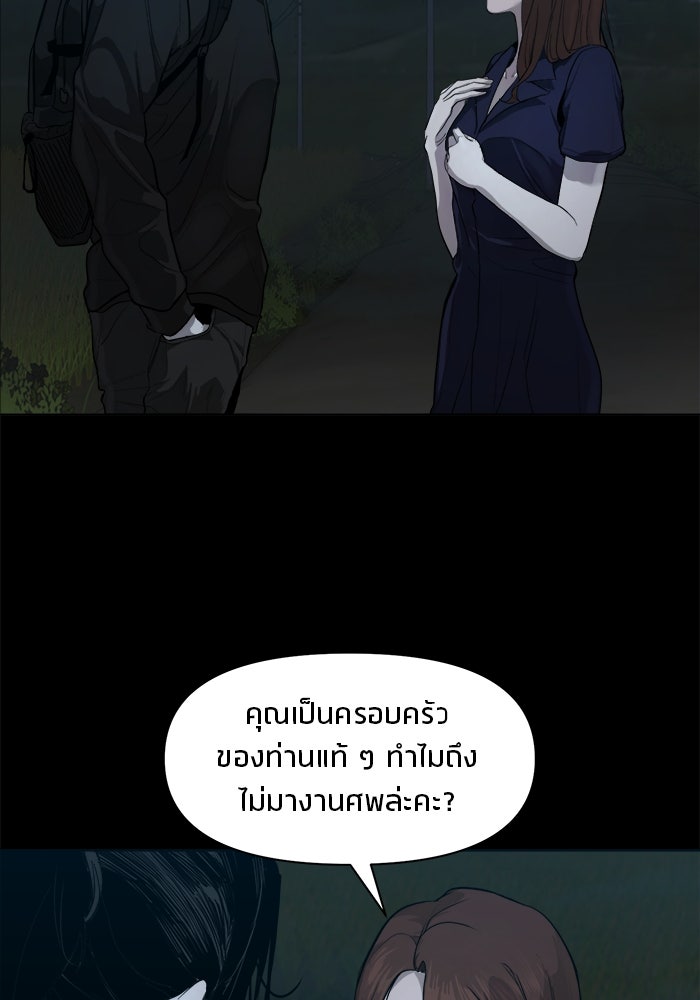 หมู่บ้านเร้นลับ - หน้า 101