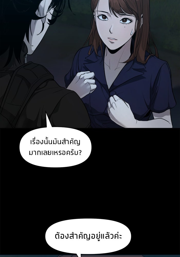 หมู่บ้านเร้นลับ - หน้า 102