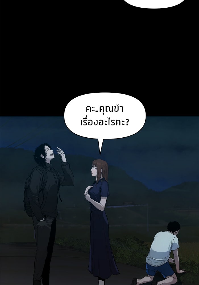หมู่บ้านเร้นลับ - หน้า 105