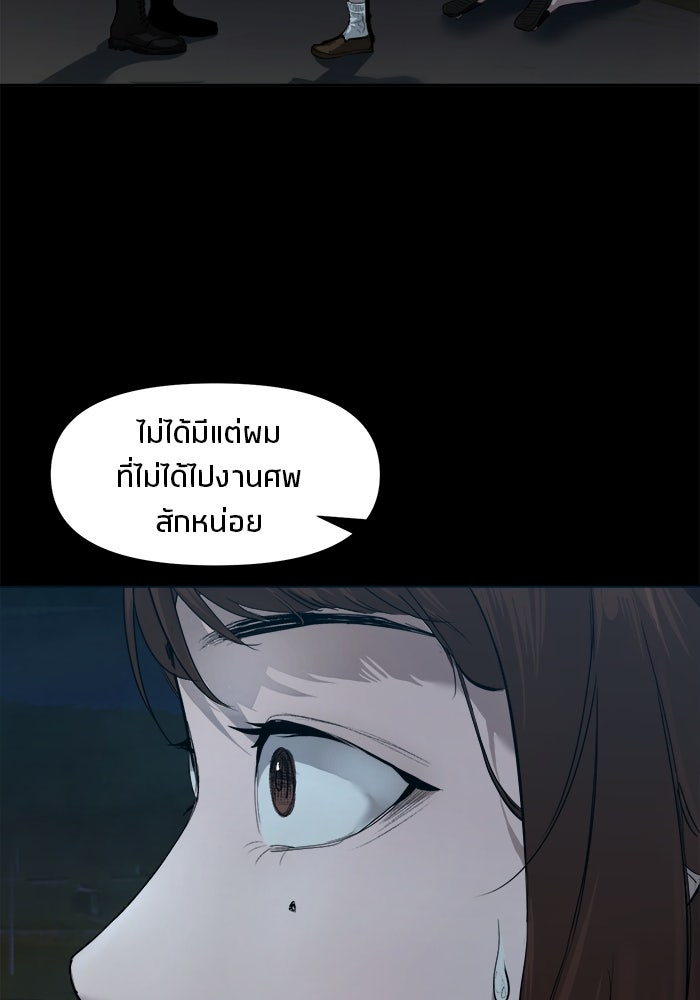 หมู่บ้านเร้นลับ - หน้า 106