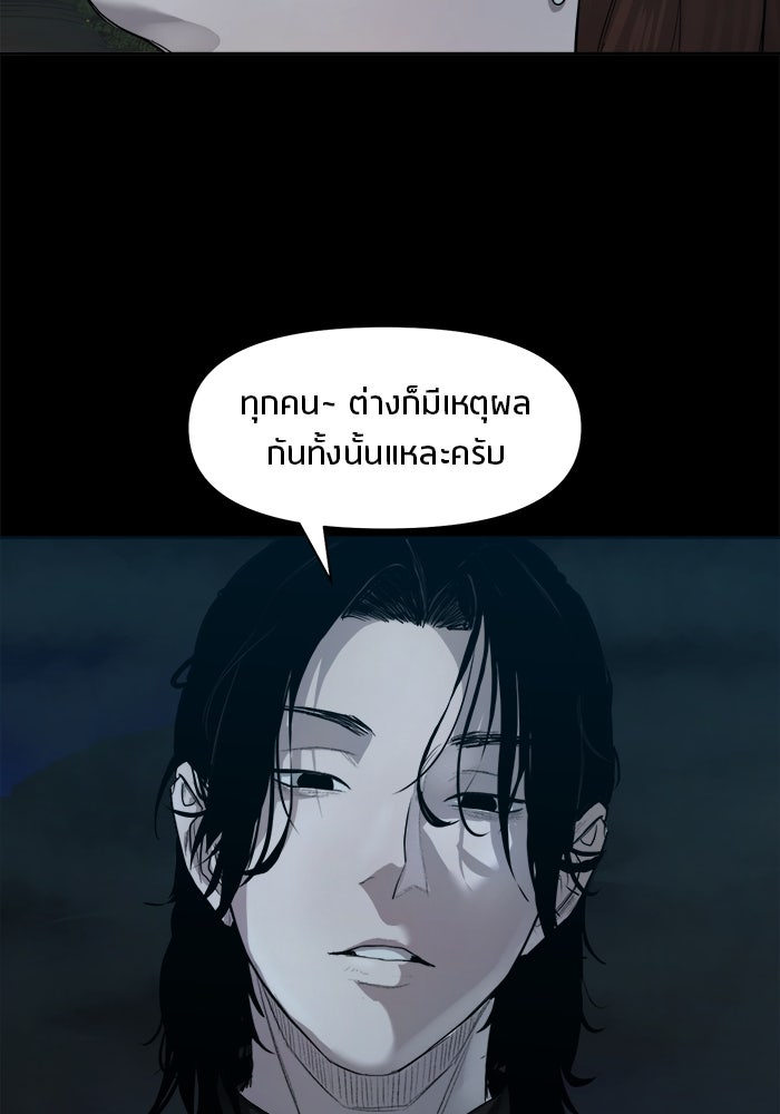 หมู่บ้านเร้นลับ - หน้า 107