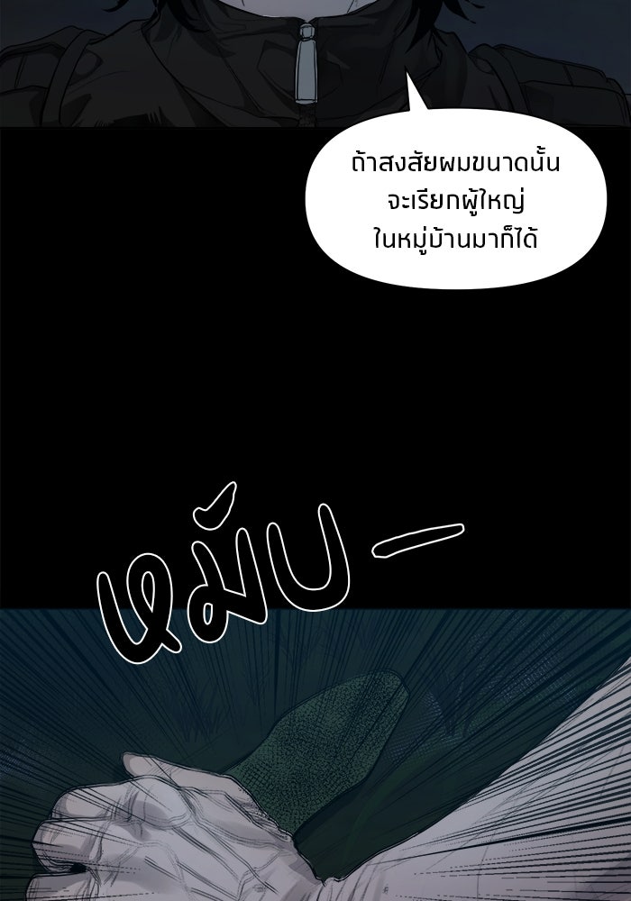 หมู่บ้านเร้นลับ - หน้า 108