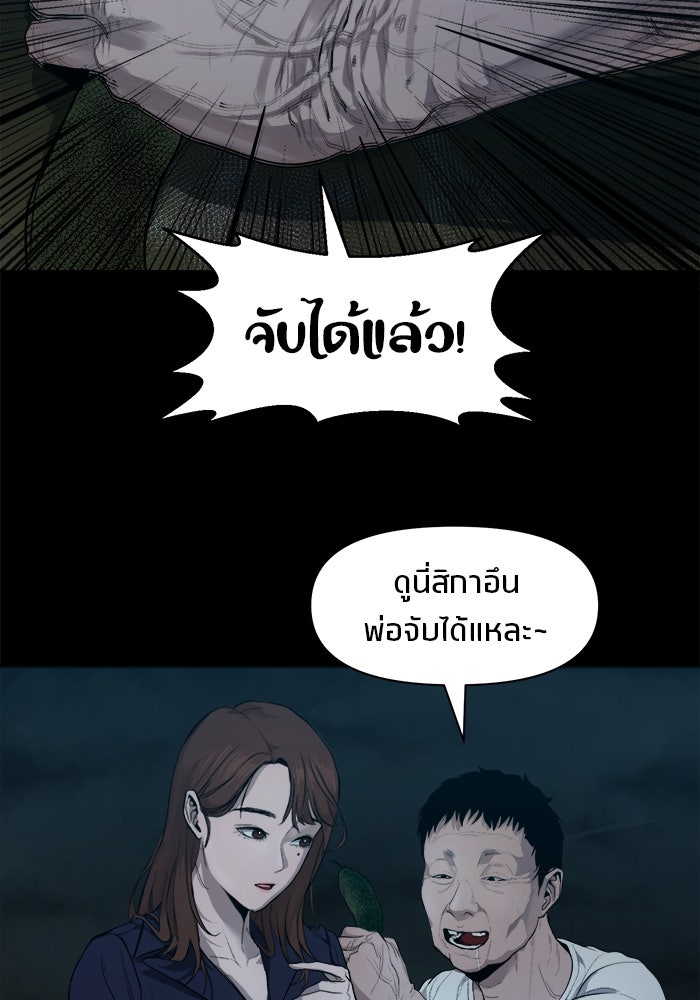 หมู่บ้านเร้นลับ - หน้า 109