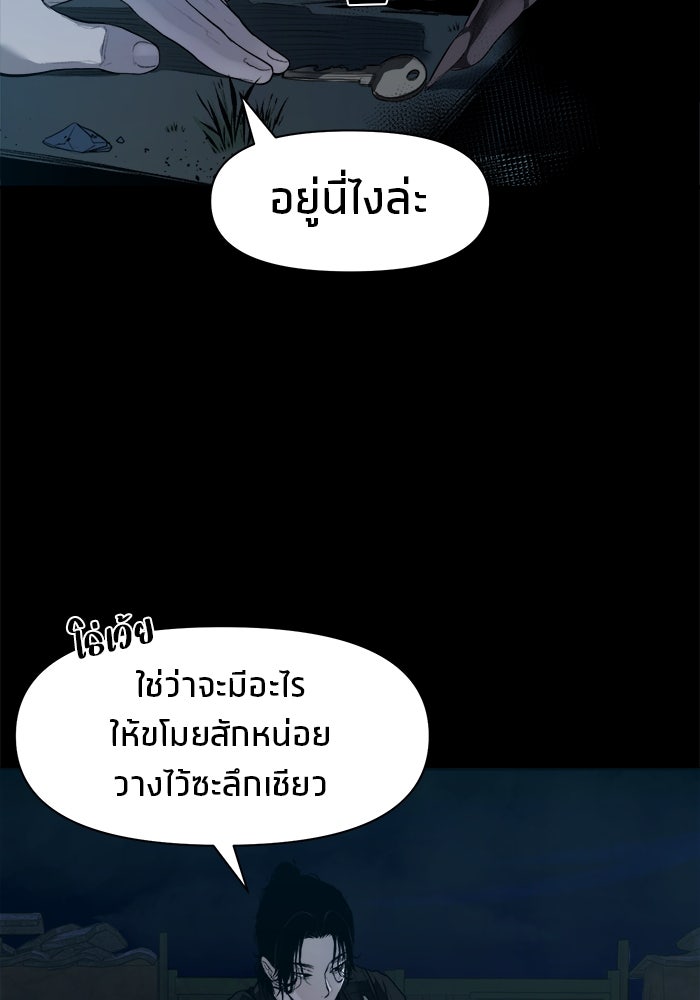 หมู่บ้านเร้นลับ - หน้า 119