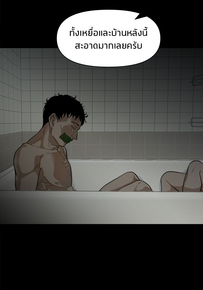 หมู่บ้านเร้นลับ - หน้า 26