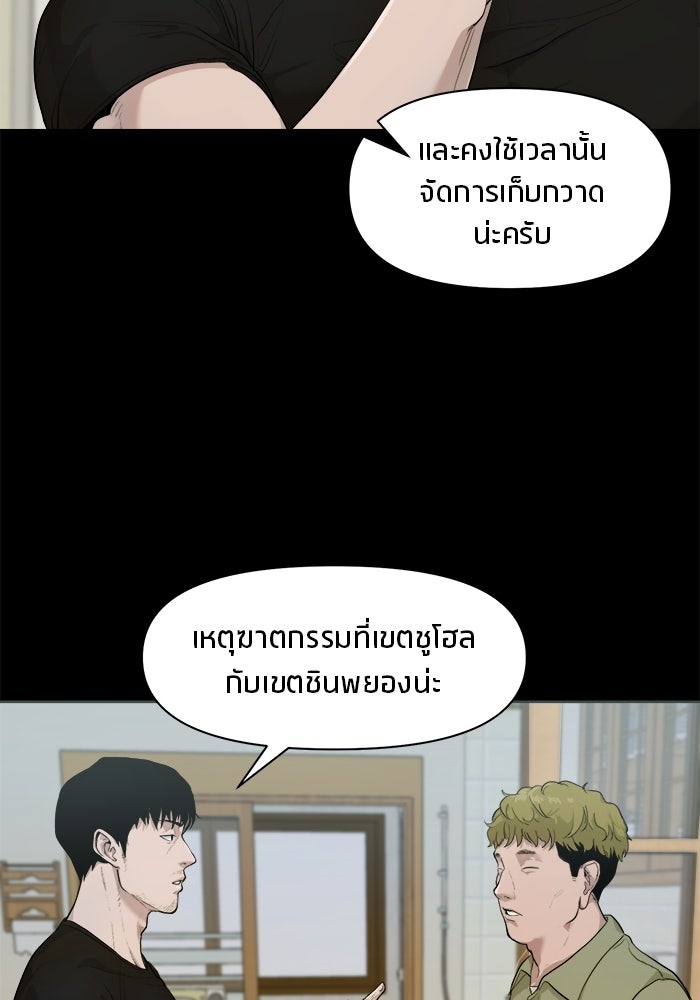 หมู่บ้านเร้นลับ - หน้า 28