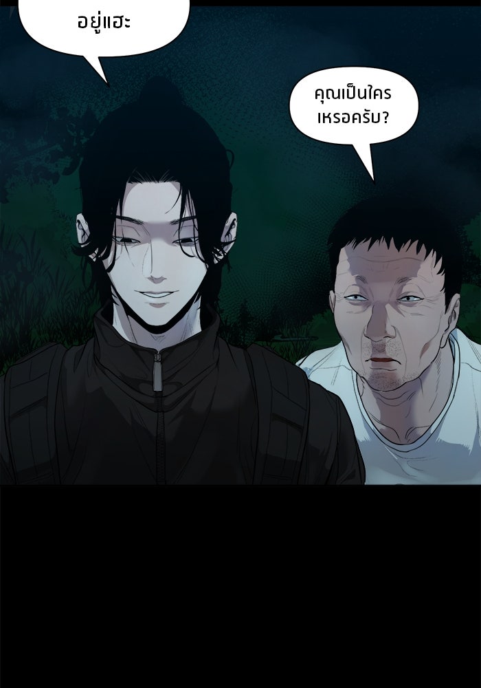 หมู่บ้านเร้นลับ - หน้า 66