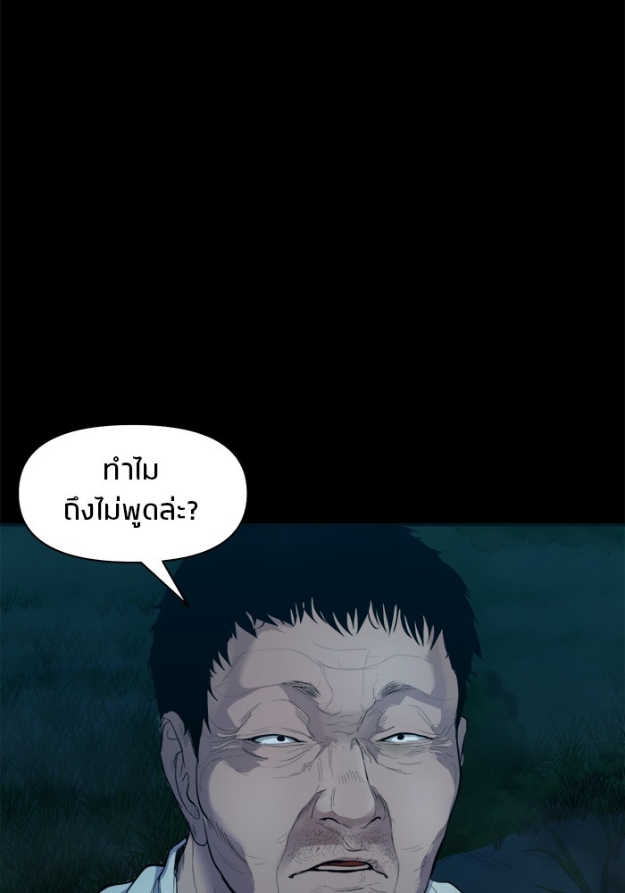 หมู่บ้านเร้นลับ - หน้า 68