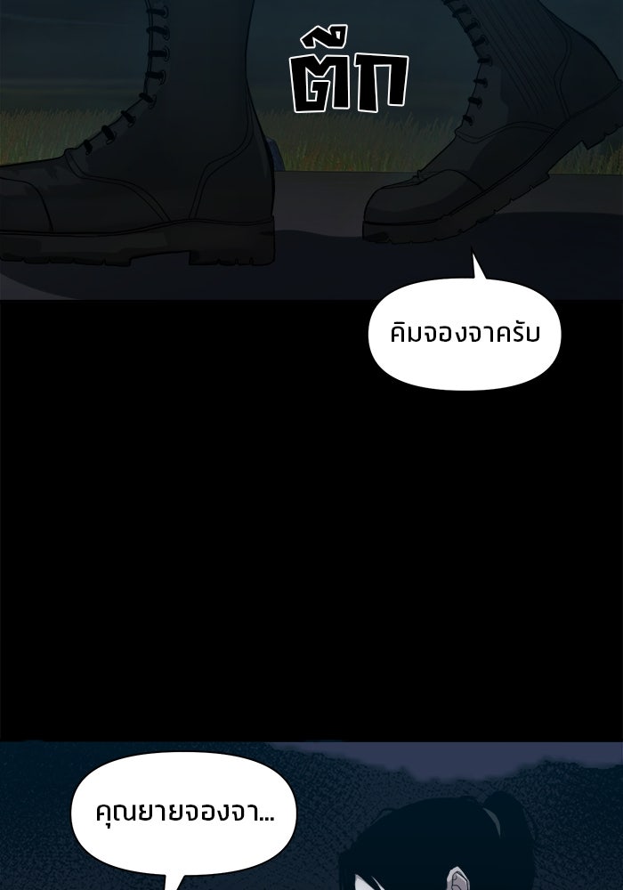 หมู่บ้านเร้นลับ - หน้า 88
