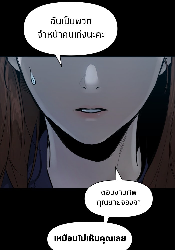หมู่บ้านเร้นลับ - หน้า 97
