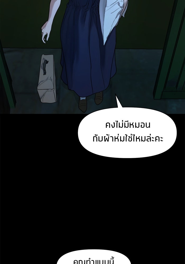 หมู่บ้านเร้นลับ - หน้า 97