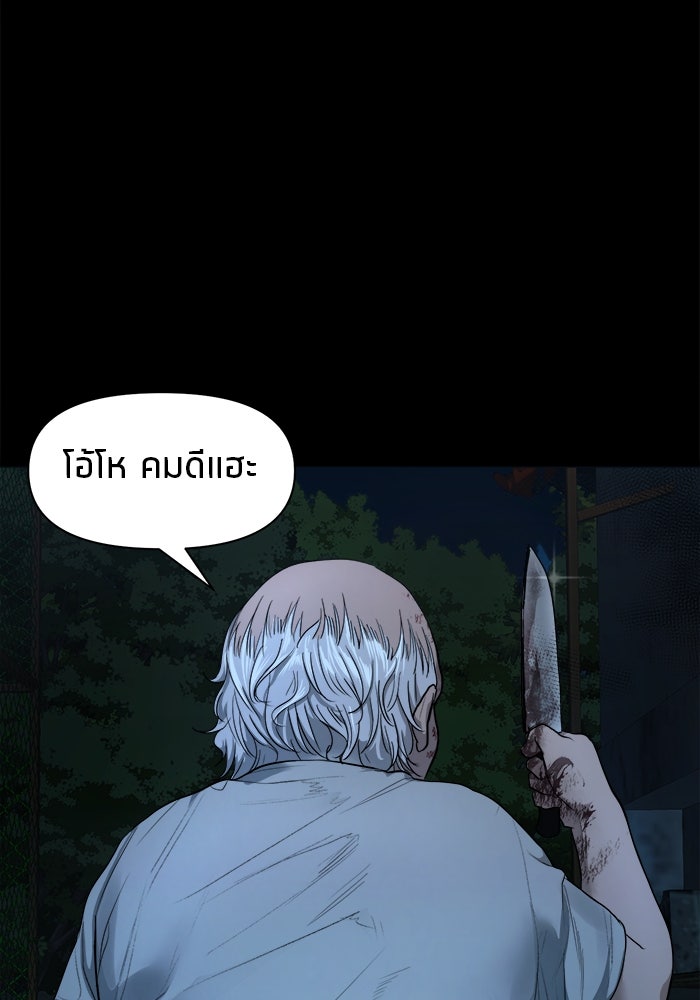 หมู่บ้านเร้นลับ - หน้า 109