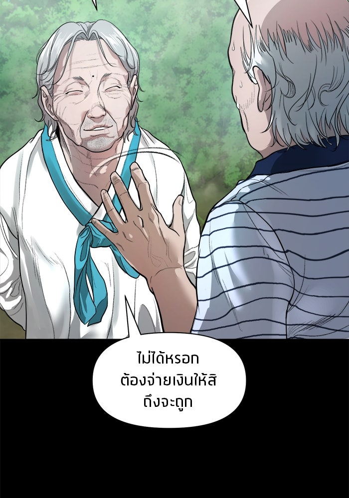 หมู่บ้านเร้นลับ - หน้า 51