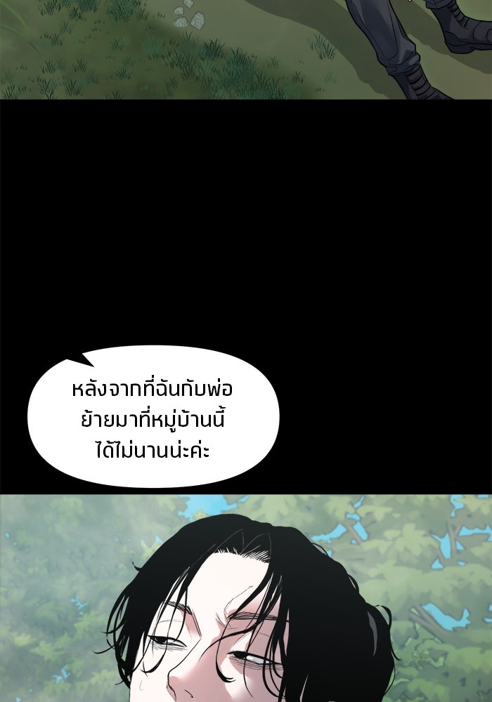 หมู่บ้านเร้นลับ - หน้า 63