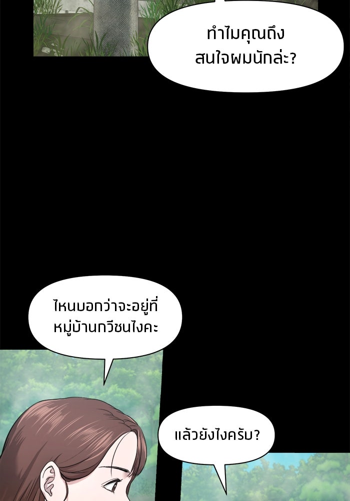 หมู่บ้านเร้นลับ - หน้า 71