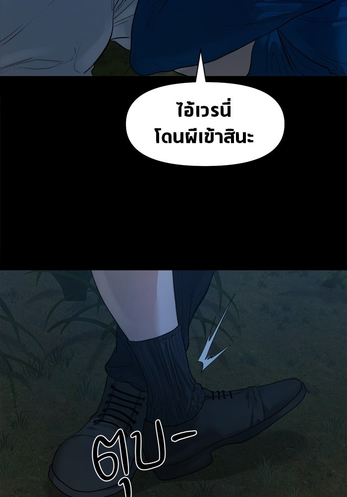 หมู่บ้านเร้นลับ - หน้า 28