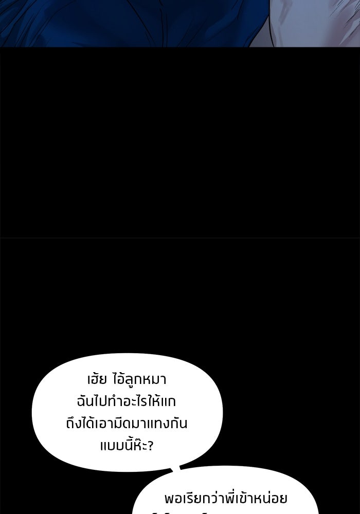 หมู่บ้านเร้นลับ - หน้า 33