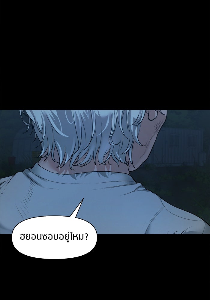 หมู่บ้านเร้นลับ - หน้า 4