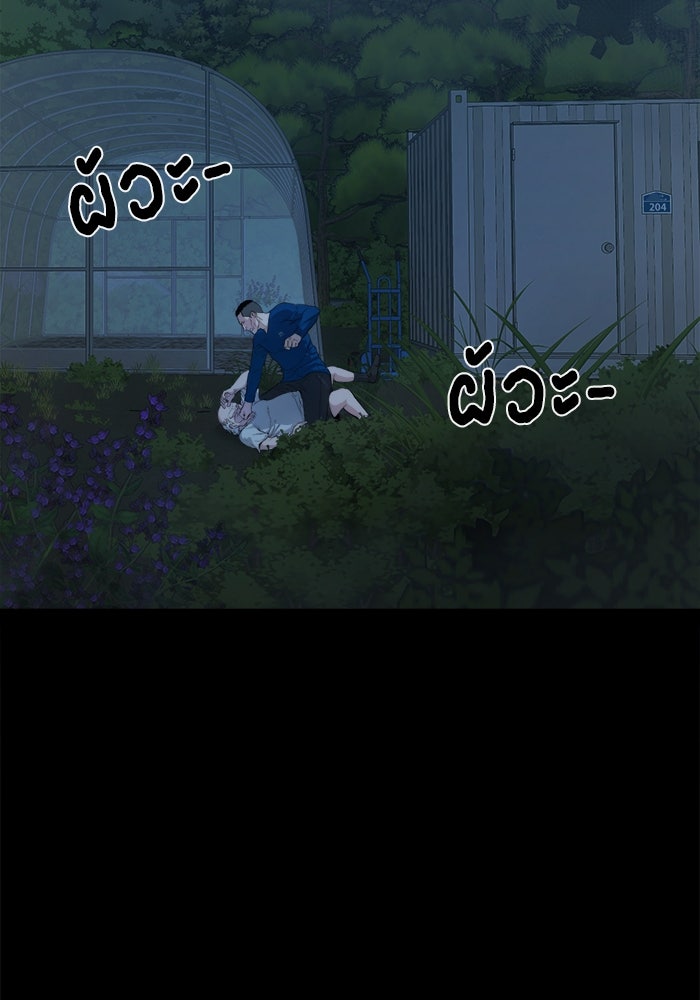 หมู่บ้านเร้นลับ - หน้า 40