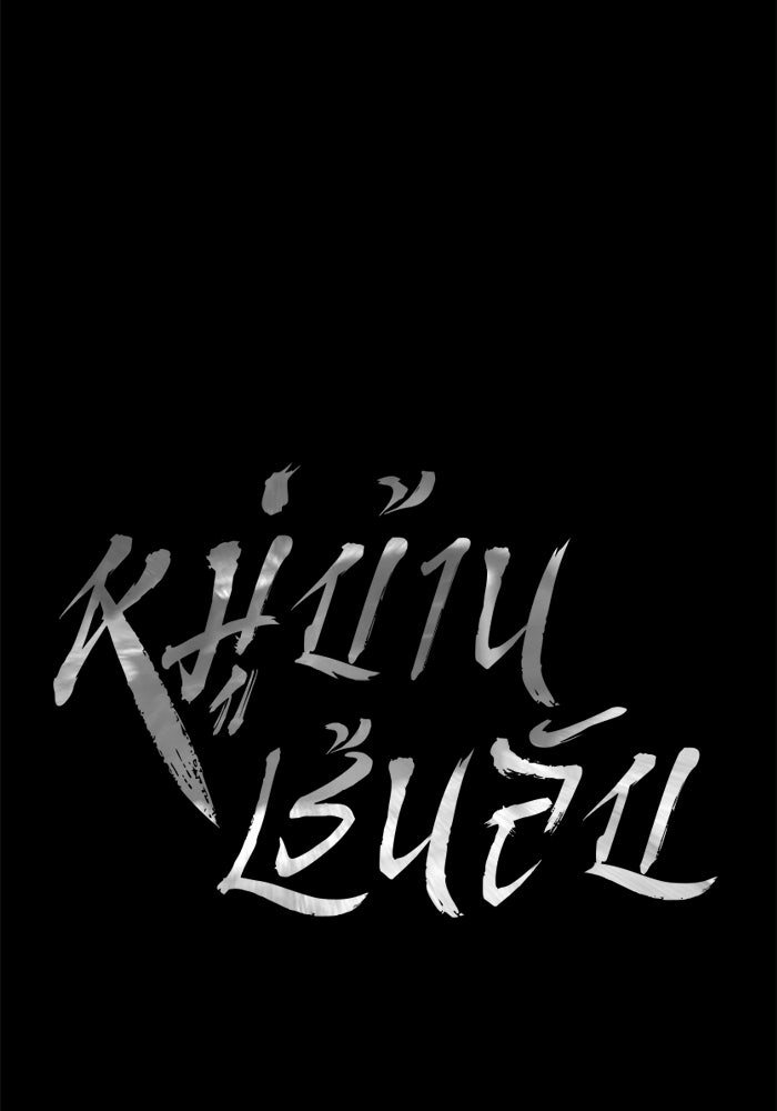 หมู่บ้านเร้นลับ - หน้า 41
