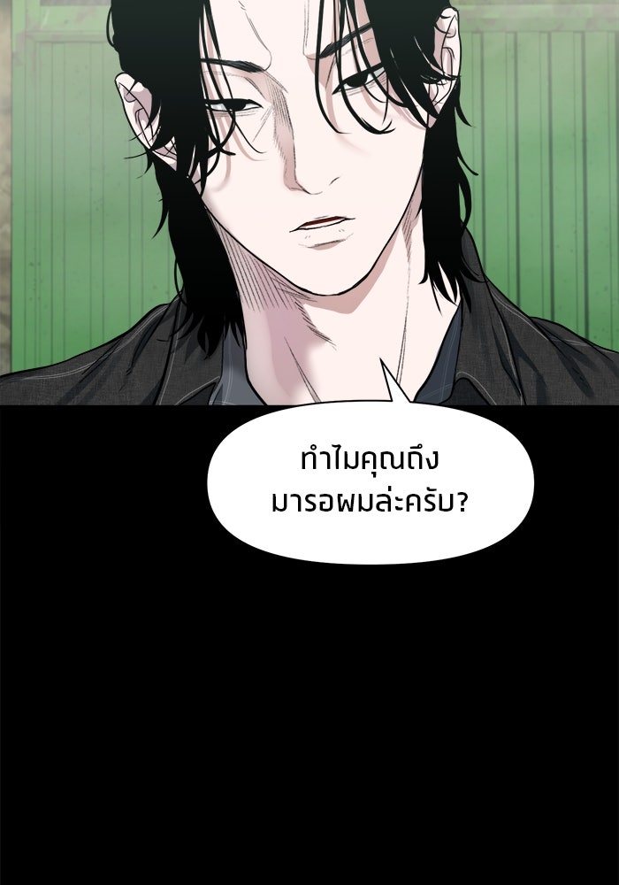 หมู่บ้านเร้นลับ - หน้า 48