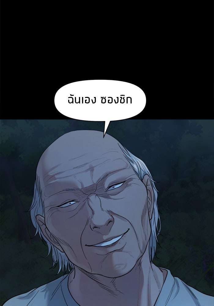 หมู่บ้านเร้นลับ - หน้า 5