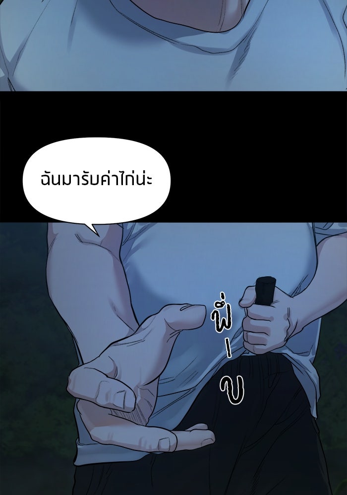 หมู่บ้านเร้นลับ - หน้า 6