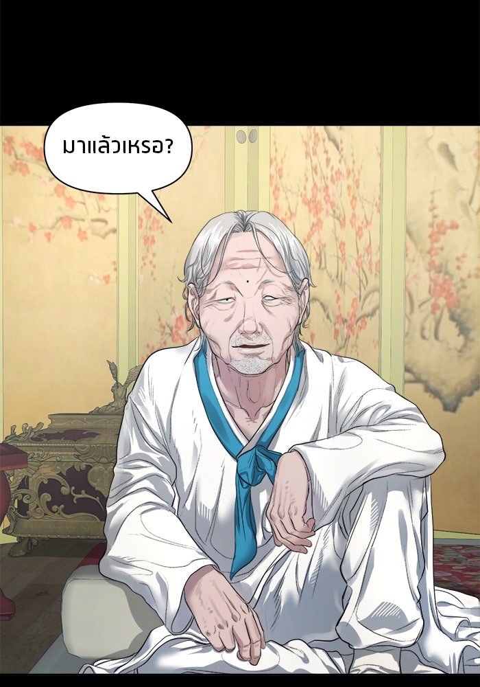 หมู่บ้านเร้นลับ - หน้า 63