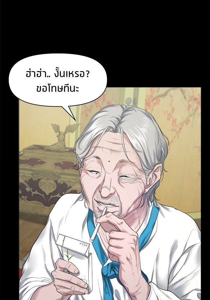 หมู่บ้านเร้นลับ - หน้า 67