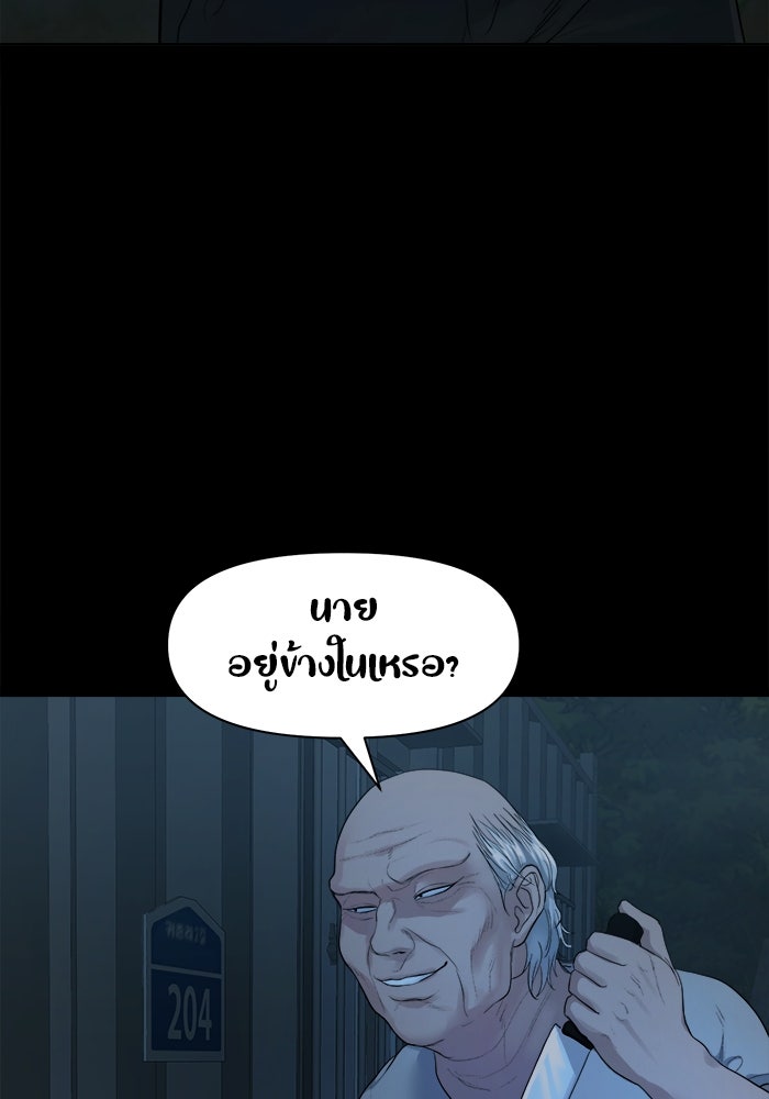 หมู่บ้านเร้นลับ - หน้า 7