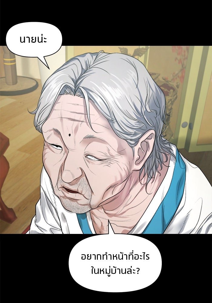 หมู่บ้านเร้นลับ - หน้า 71