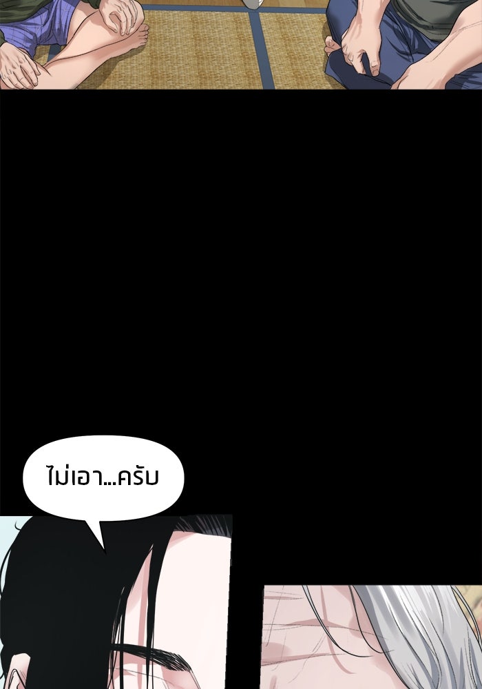 หมู่บ้านเร้นลับ - หน้า 74